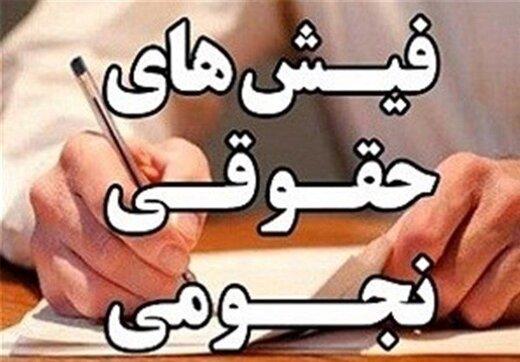 چه خبر از سامانه شفافیت حقوق و دستمزد؟ فیش‌های حقوقی همچنان محرمانه است