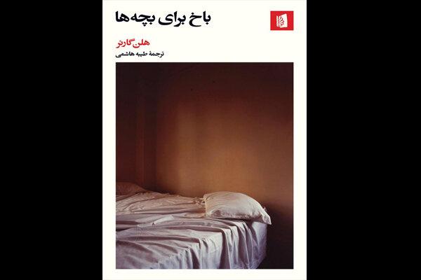 کتاب «باخ برای بچه‌ها» منتشر شد