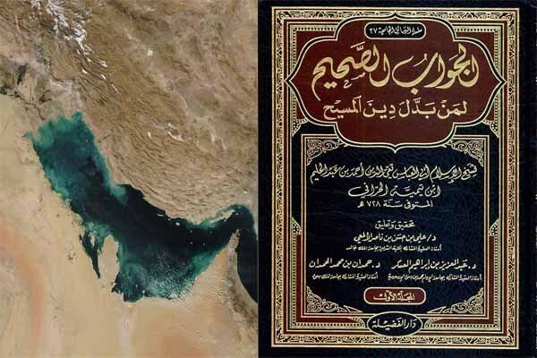 «خلیج فارس» حتی از نظر ابن‌تیمیه هم «خلیج فارس» است