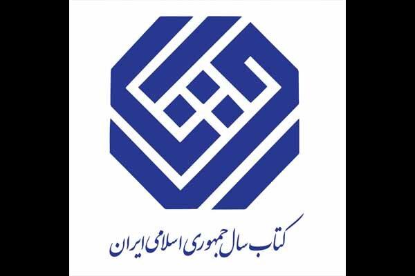 نامزدهای «کلیات» چهلمین جایزه کتاب سال معرفی شدند