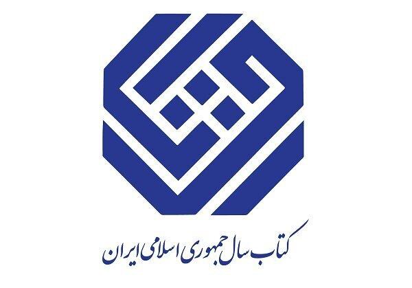 نامزد‌های فلسفه و روانشناسی کتاب سال معرفی شدند