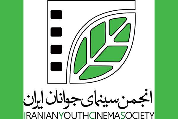 انجمن سینمای جوانان ایران بودجه حمایت تولید را افزایش داد