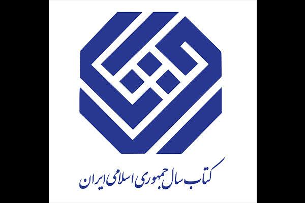 نامزدهای «ادبیات» کتاب سال معرفی شدند