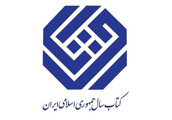 نامزدهای «هنر» کتاب سال معرفی شدند