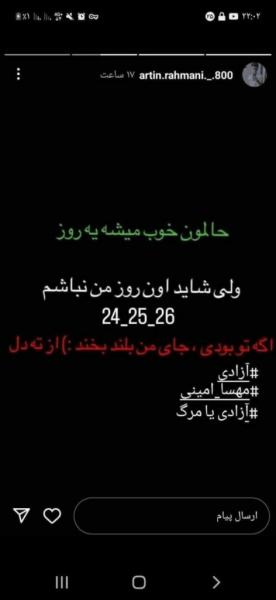 آرتین رحمانی پیانی: «شرمنده‌ام مادر، می‌خواهم در راهی قدم بگذارم که شاید جوانی‌ام را نبینی»