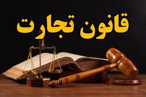 شرکت‌های نسبی، تعاونی تولید و مصرف در قانون تجارت