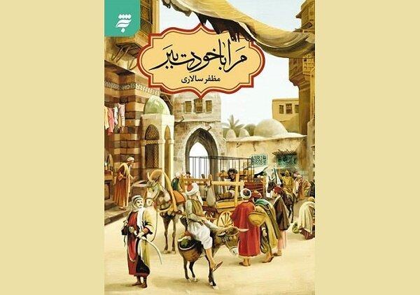 فرصت شرکت در مسابقه کتابخوانی «مرا با خودت ببر» تمدید شد