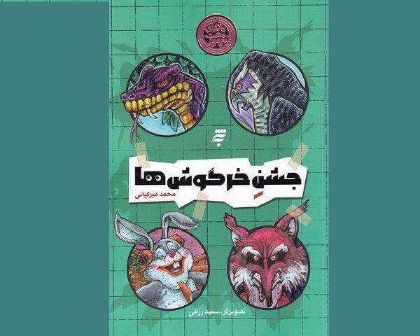 پویانمایی «جشن خرگوش‌ها» تولید می‌شود