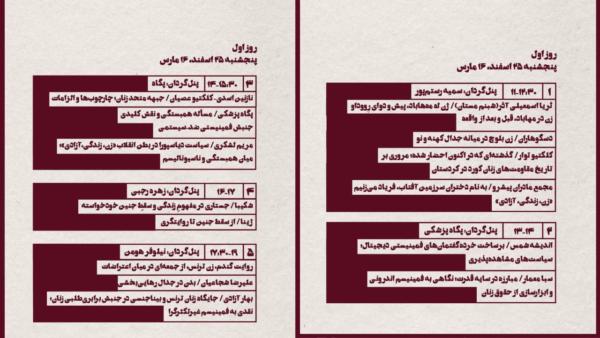 دیده‌بان آزار: همایش روز جهانی زن در سایه قیام ژینا