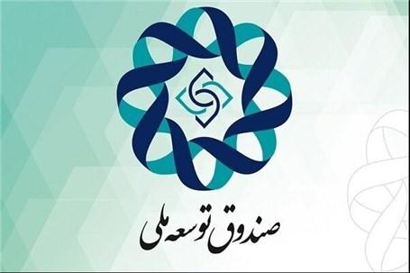 صندوق توسعه ملی 33 درصد بانک سینا را خرید