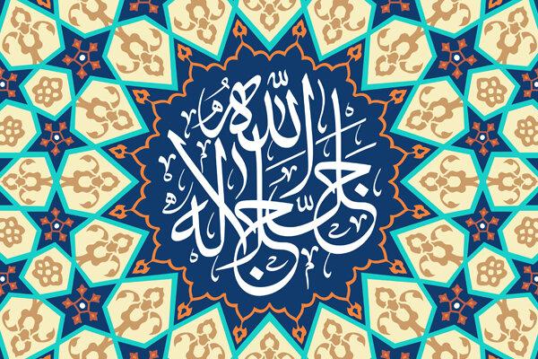 اسم اعظم «الله»  هفتاد و سه حرف دارد