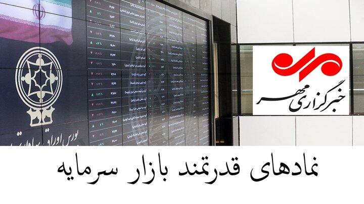 نمادهای قدرتمند بورس در ۵ اردیبهشت ۱۴۰۲