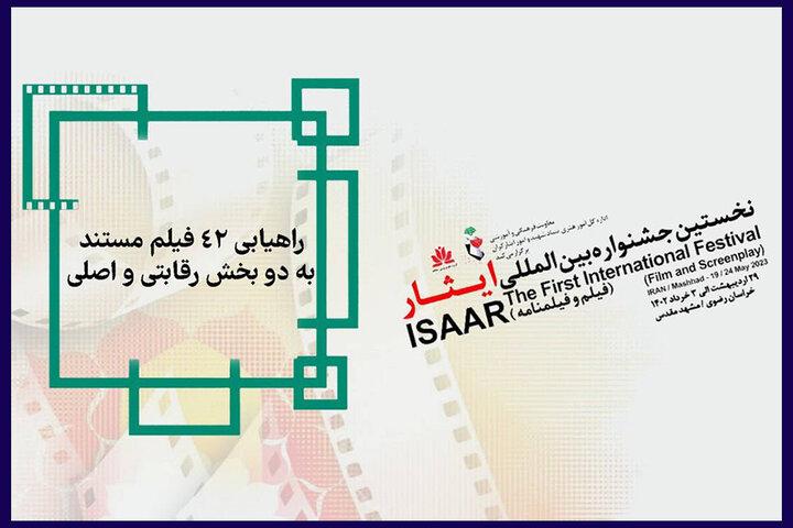 اسامی بخش مستند جشنواره «ایثار» معرفی شد