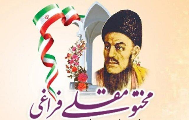 ۲ هفته بزرگداشت به یاد فردوسی ترکمن‌ها/ ۱۶ برنامه مردمی به یاد مختومقلی