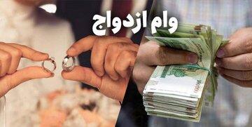 بعد از ثبت نام وام ازدواج چه باید کرد؟