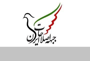 خروج فراگیرترین حزب اصلاح‌طلب از جبهه اصلاحات! / اختلاف‌نظر درباره انتخابات مجلس «جبهه»  را تجزیه می‌کند؟