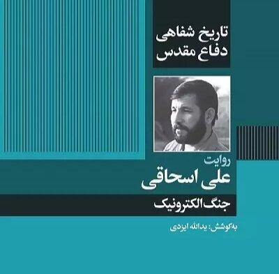 وقتی در سیستم مخابراتی دشمن نفوذ کردیم