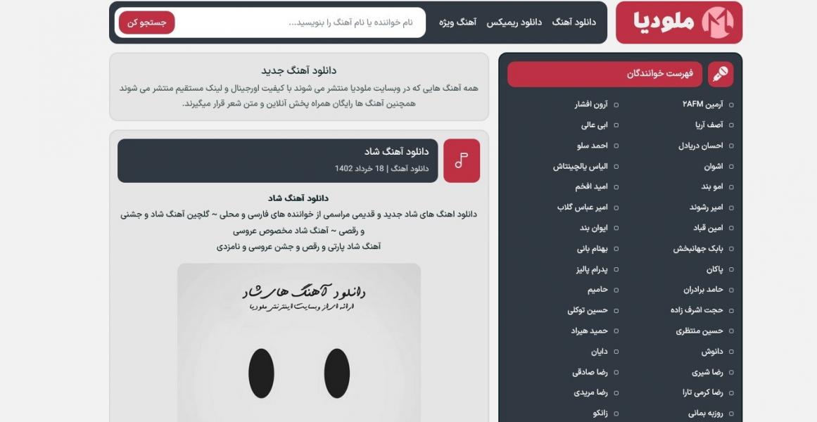 معرفی سایت دانلود آهنگ جدید