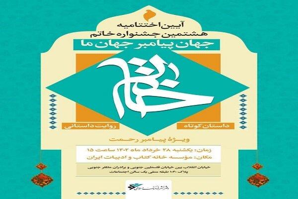 نامزدهای هشتمین جشنواره خاتم معرفی شدند