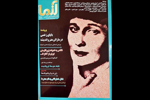 آزما «با پای زخمی در ماراتن هنر و اندیشه» روی پیشخان آمد