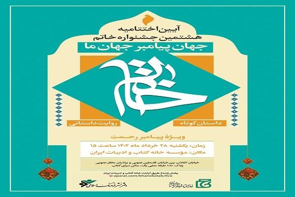 هشتمین جشنواره خاتم با معرفی نفرات برتر به کار خود پایان داد