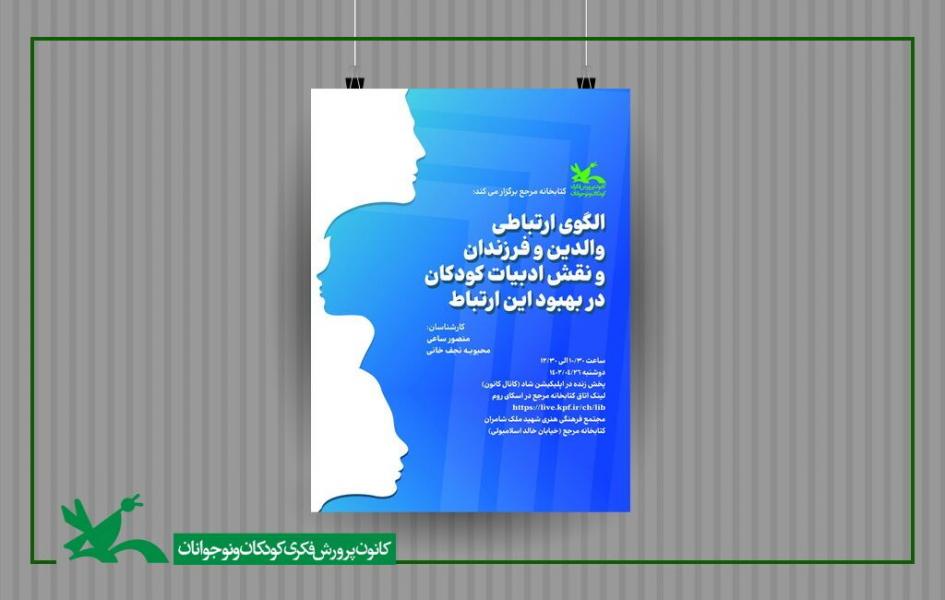 نودوپنجمین نشست کتابخانه مرجع کانون برگزار می‌شود