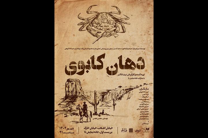 «دهان کابوی» در خانه نمایش دا اجرا می‌شود