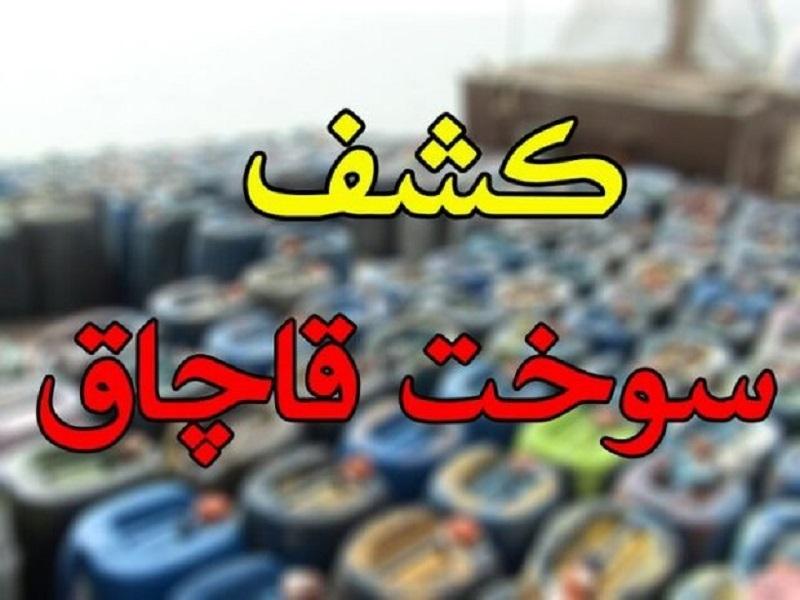 کشف ۴۲۰ لیتر بنزین قاچاق توسط یگان امداد اردستان