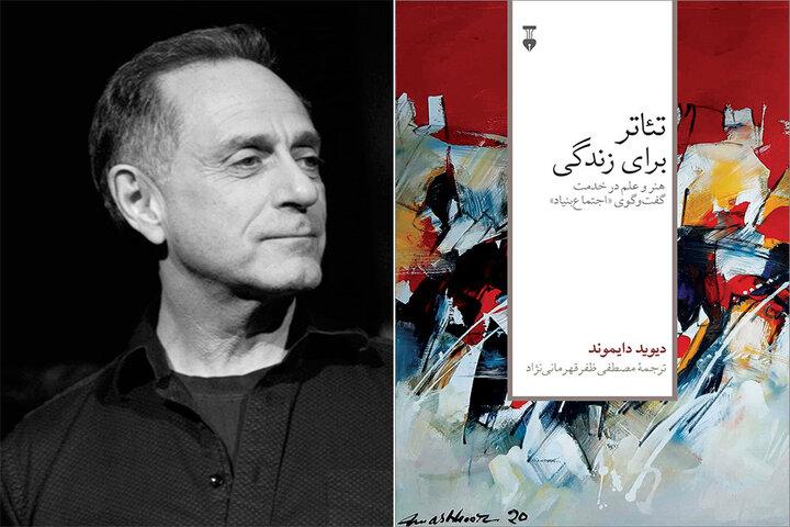 ترجمه «تئاتر برای زندگی» منتشر شد