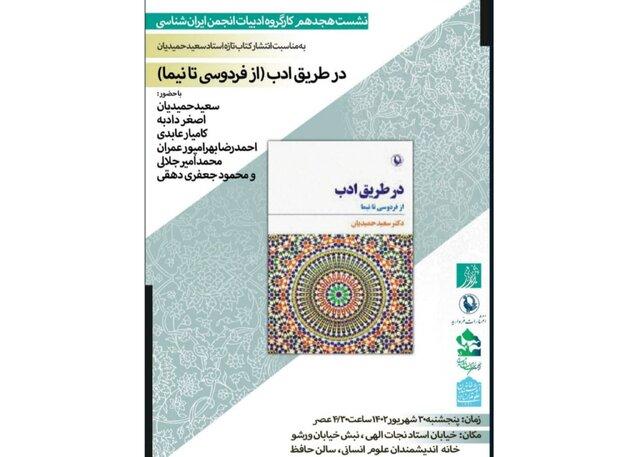 «در طریق ادب» نقد می‌شود