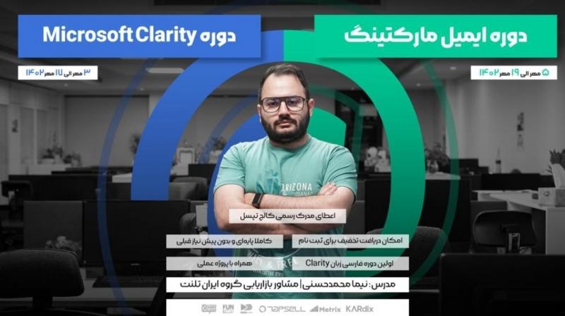 کالج تپسل دوره ایمیل مارکتینگ و Clarity برگزار می‌کند