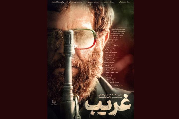 فیلم سینمایی «غریب» به تلویزیون رسید/ اولین پخش از شبکه افق