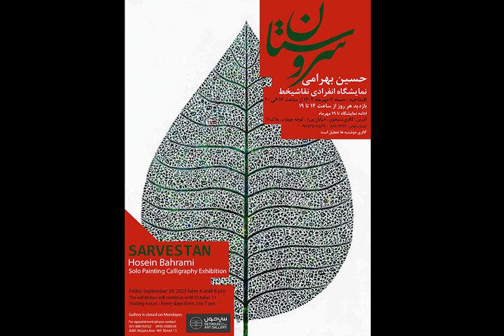 «سروستان» به سیحون رسید/ سرو؛ نمادی از درخت مقدس