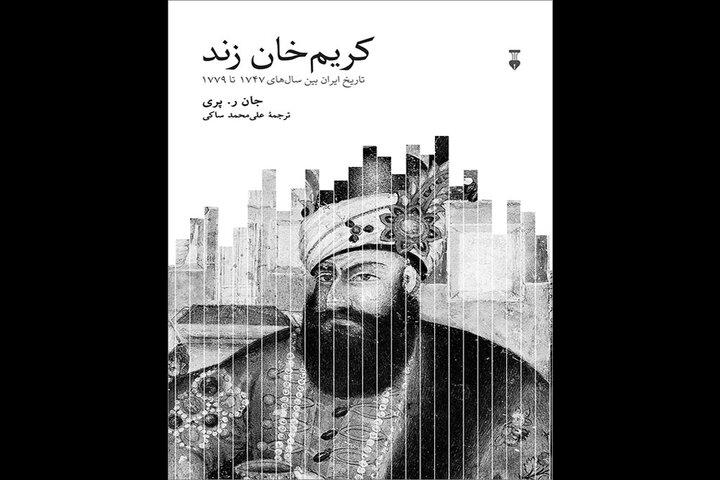 «کریم‌خان زند» دوباره به کتابفروشی‌ها آمد