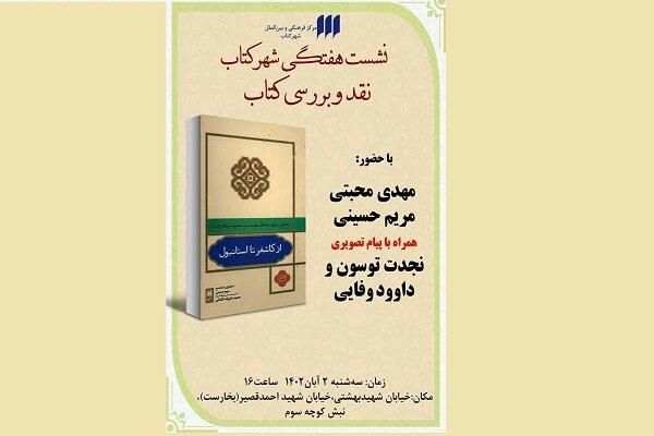 «از کاشغر تا استانبول» نقد و بررسی می شود