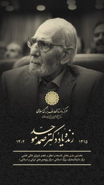 پیامی برای درگذشت «صمد موحّد»