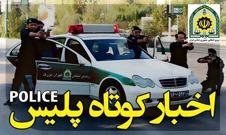 از کشف گازوئیل قاچاق تا پیدا کردن اتومبیل‌های سرقتی