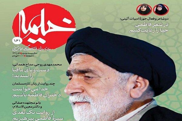 یادنامه «فخرالذاکرین حرم رضوی»