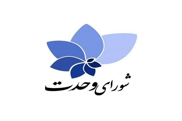 دومین نشست مشترک دبیران کل احزاب شورای وحدت برگزار شد