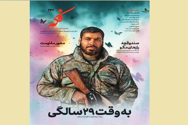 «فکه» جدید منتشر شد/فلسطین را آزاد کنید