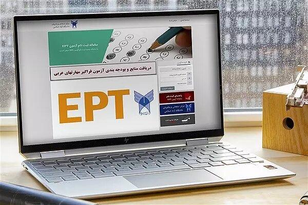 جزییات ثبت نام آزمون EPT و فراگیر مهارت‌های دانشگاه آزاد اعلام شد