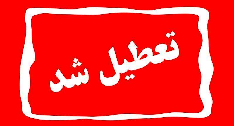 ادارات شهر کرمان فردا تعطیل است / مدیران حق ترک شهر را ندارند