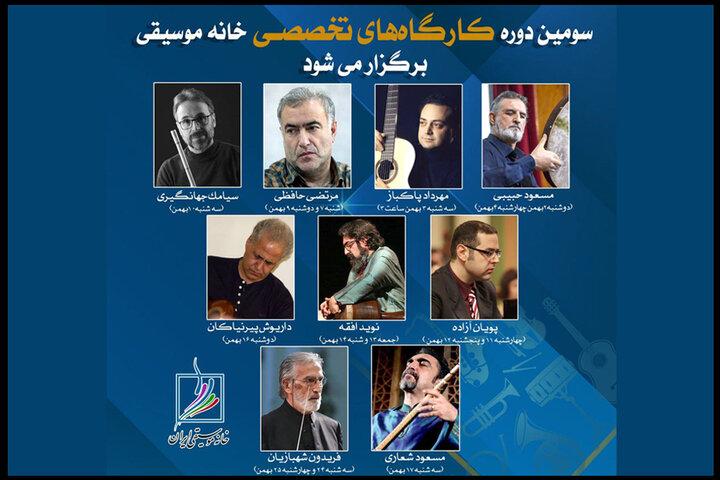 آغاز فصل سوم کارگاه‌های آموزشی خانه موسیقی