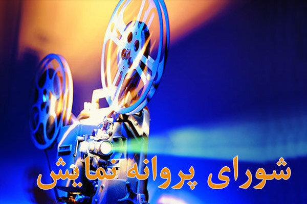 آخرین مصوبات شورای پروانه نمایش آثار غیرسینمایی