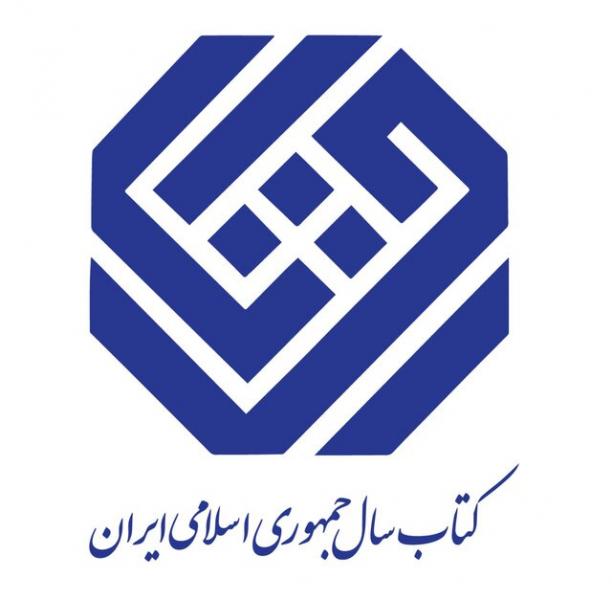 معرفی نامزدهای «ادبیات» جایزه کتاب سال