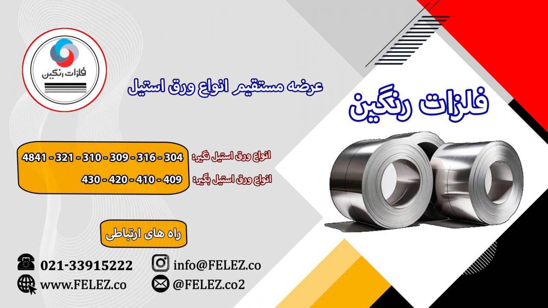 ورق استیل 304 انتخابی ایده‌آل برای صنعتی