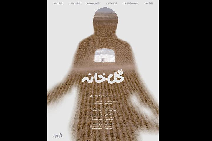 فیلم کوتاه «گلخانه» در «ملت» اکران می‌شود/ «تطبیق» روی میز تدوین 