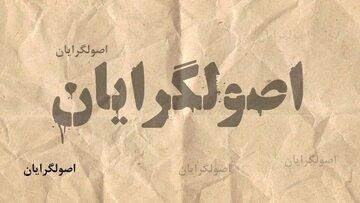 دعوای اصولگرایان ادامه دارد/ محسنی: ان‌شاء‌الله با رای نیاوردن کامل لیست، شورای ائتلاف هم به تاریخ خواهد پیوست